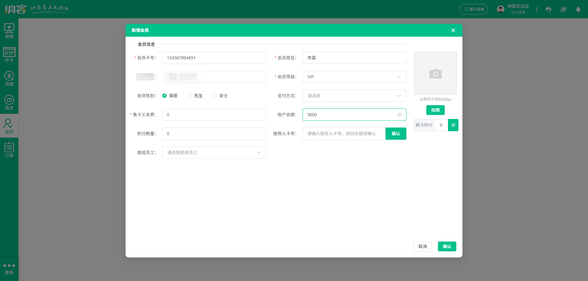 白銀市會員管理系統(tǒng)