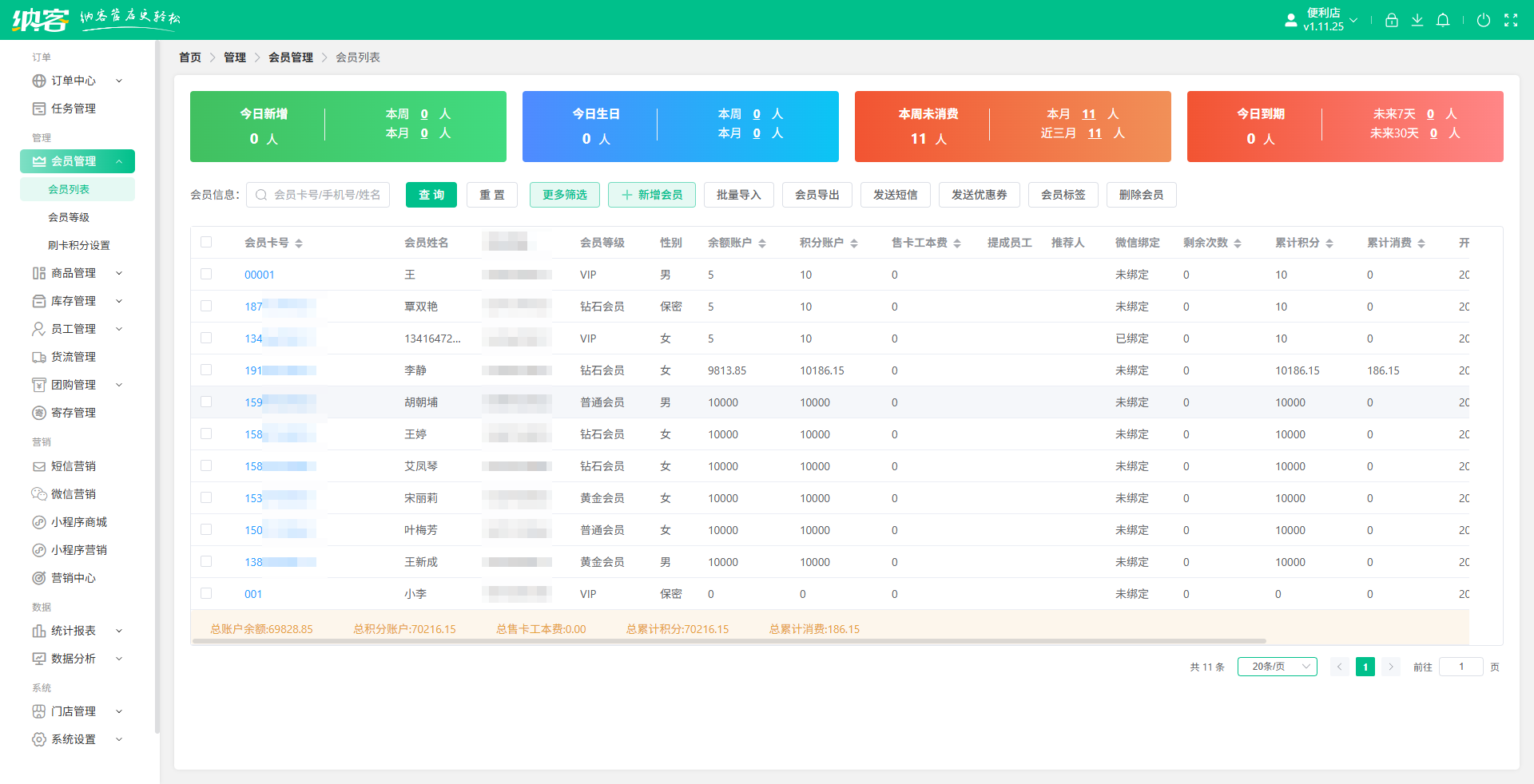 武威會(huì)員卡管理系統(tǒng)