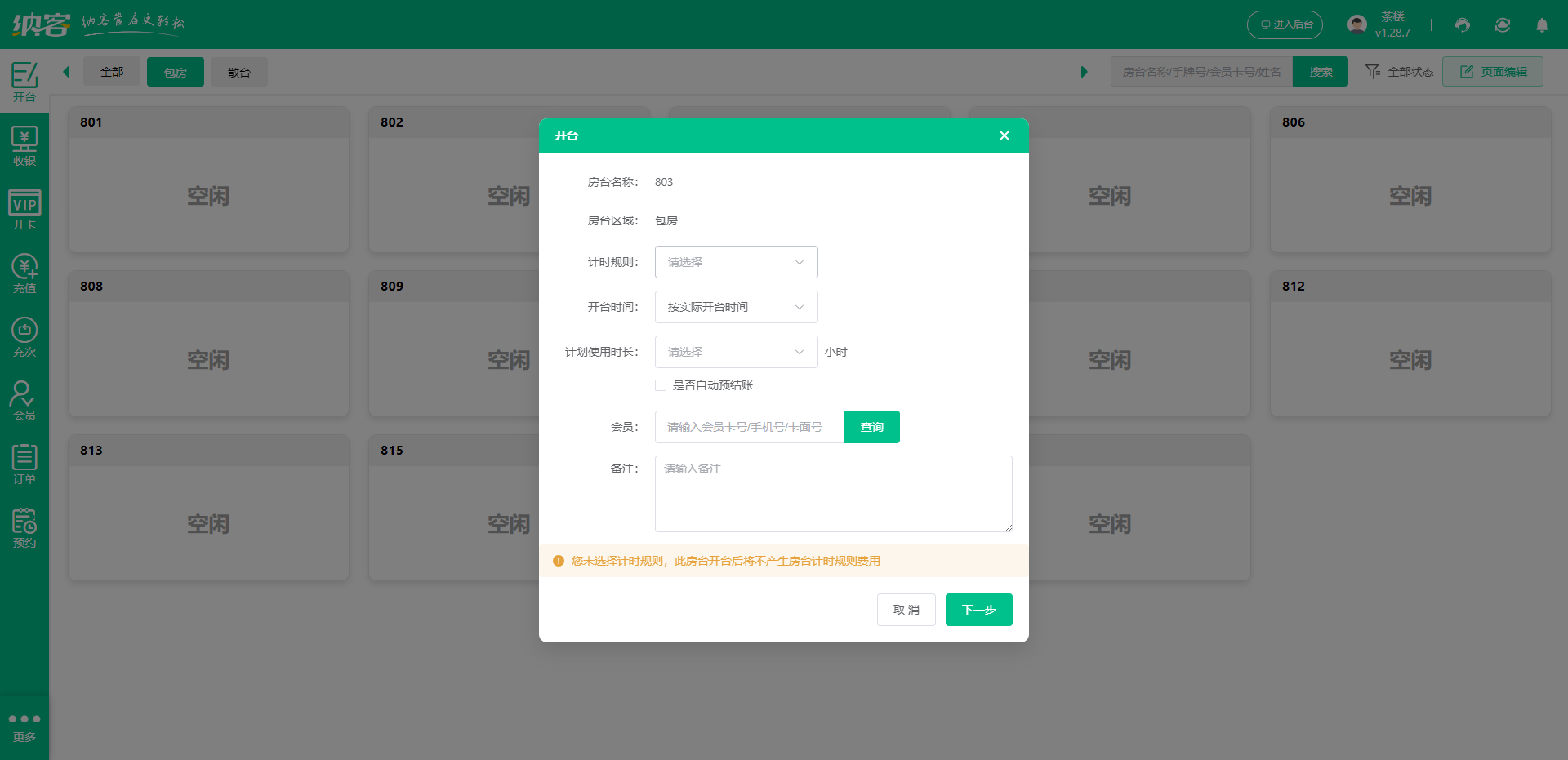 茶室會(huì)員管理系統(tǒng)哪個(gè)好？1