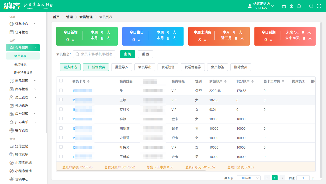 深圳會員卡管理系統(tǒng)