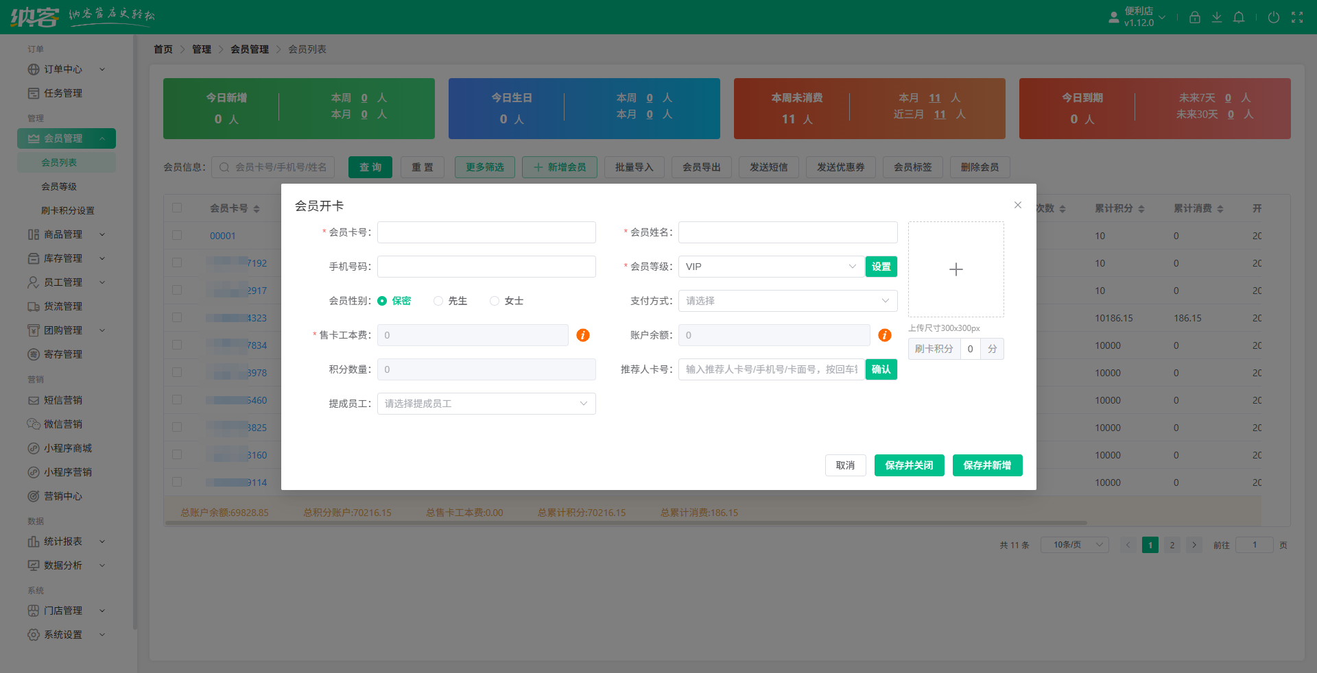 潮州會(huì)員系統(tǒng)