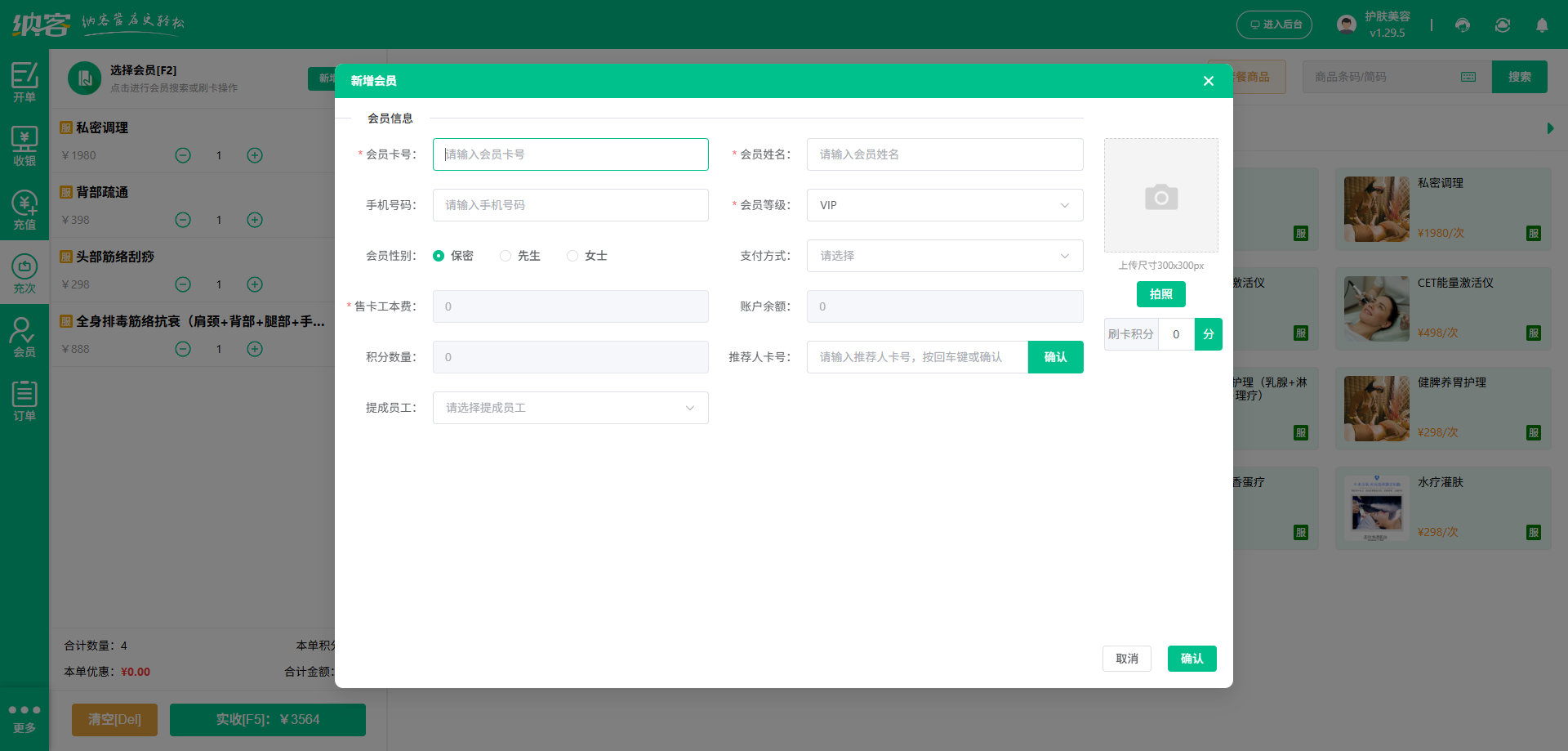 安順會(huì)員系統(tǒng)