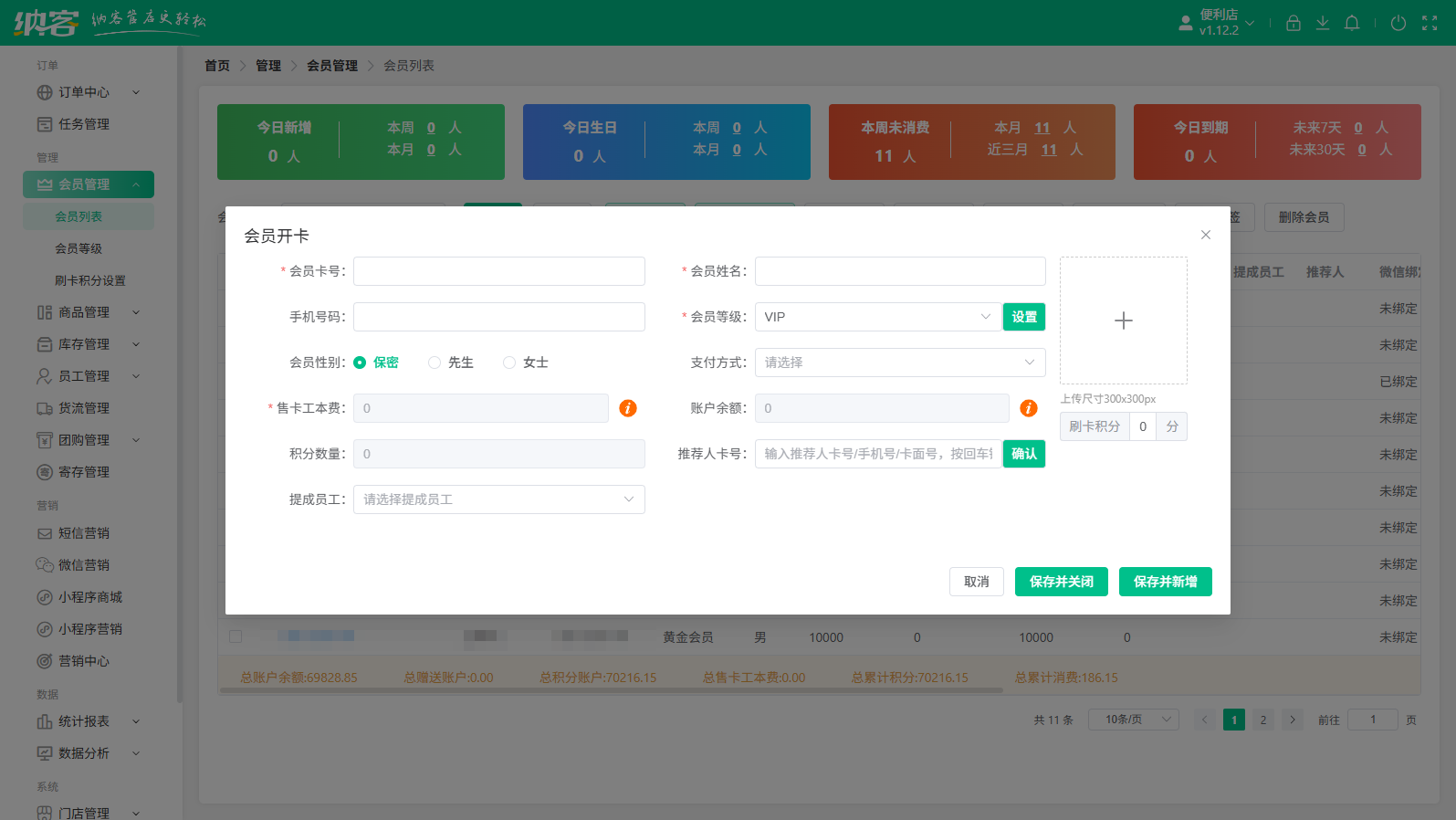 秦皇島會(huì)員系統(tǒng)