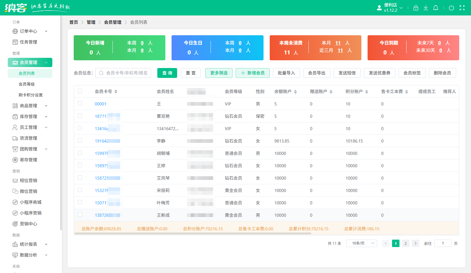 隨州會員系統(tǒng)