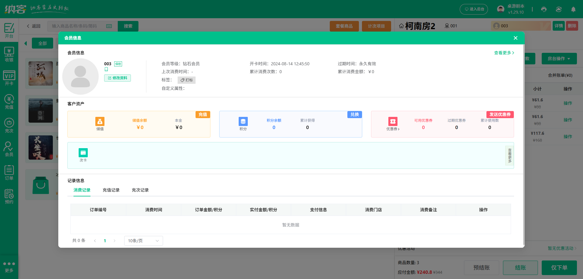 株洲會(huì)員管理系統(tǒng)