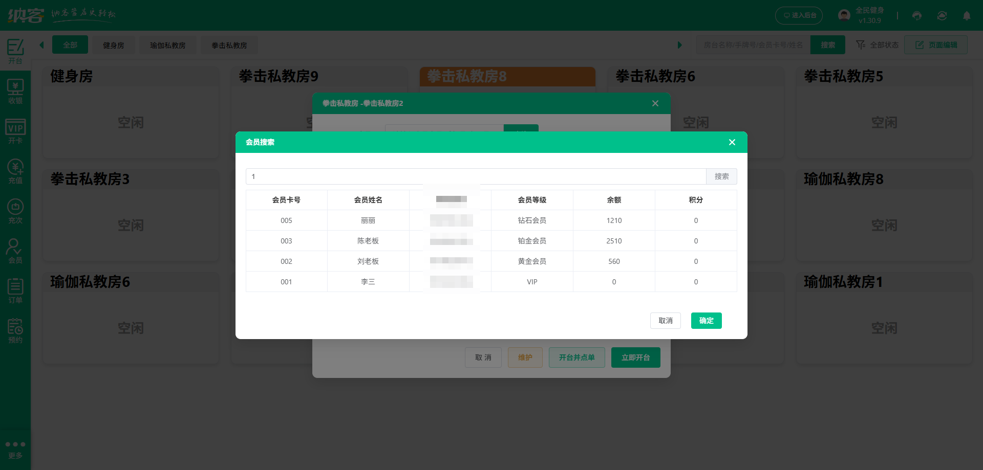 遼源會(huì)員管理系統(tǒng)