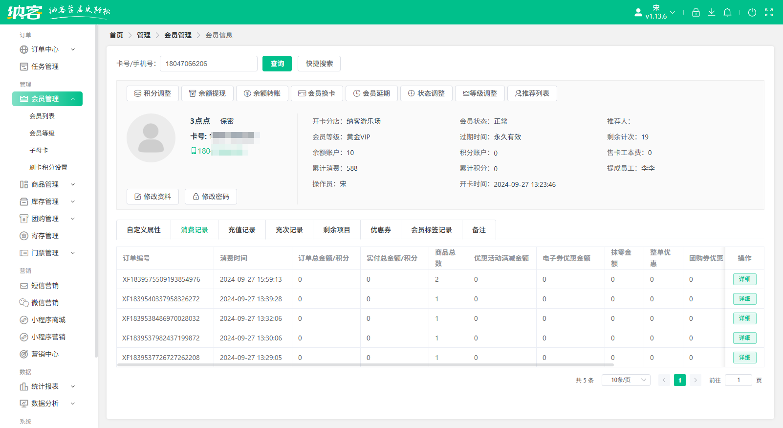 九江會(huì)員管理系統(tǒng)