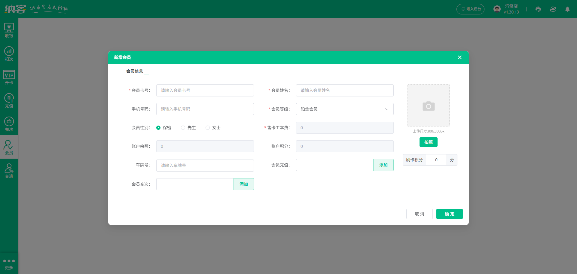 上饒會(huì)員管理系統(tǒng)