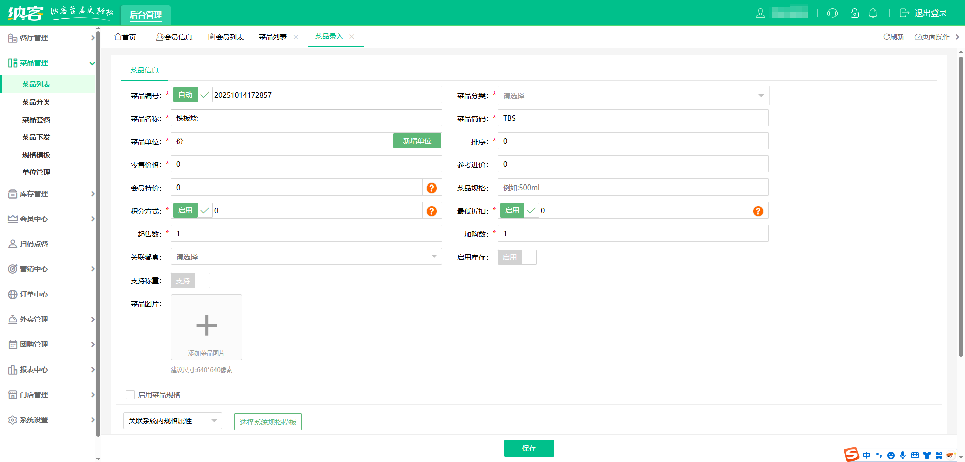 鐵板燒會員管理系統(tǒng)哪個好？1