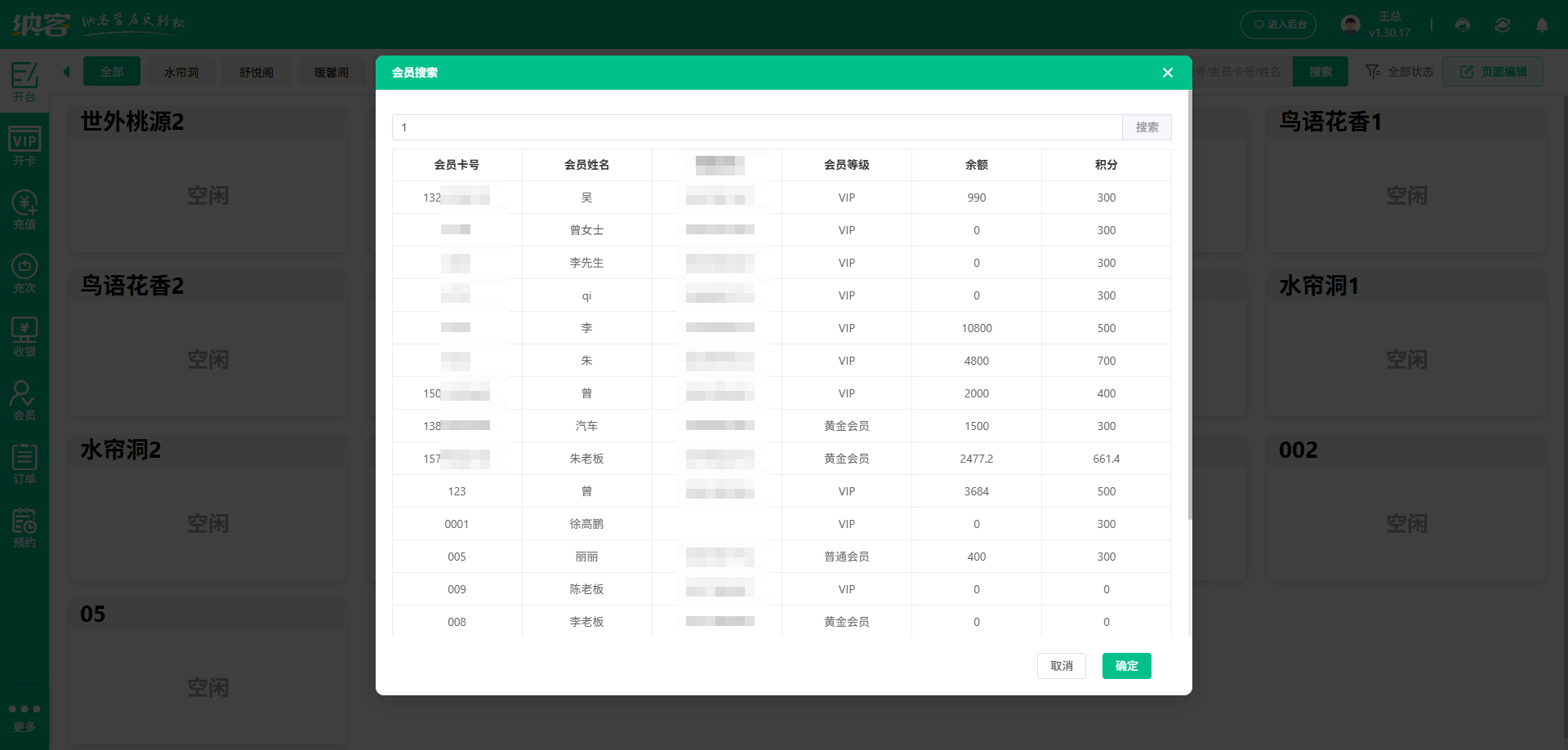 鹽城會員管理系統(tǒng)