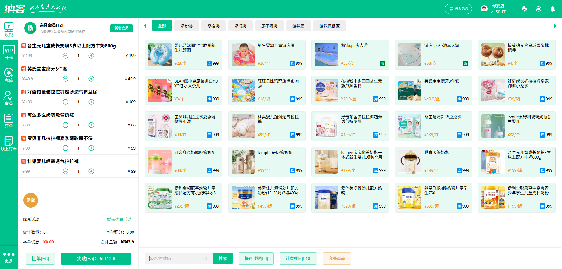 南通會(huì)員管理系統(tǒng)
