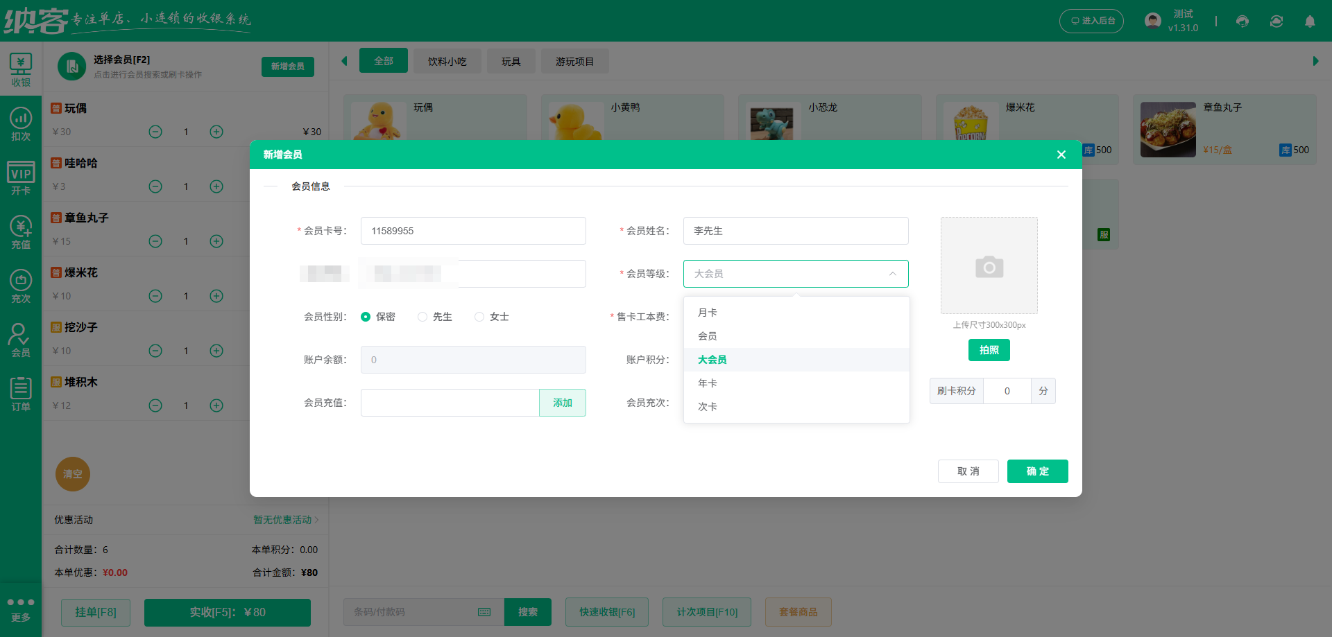 遼陽(yáng)會(huì)員管理系統(tǒng)