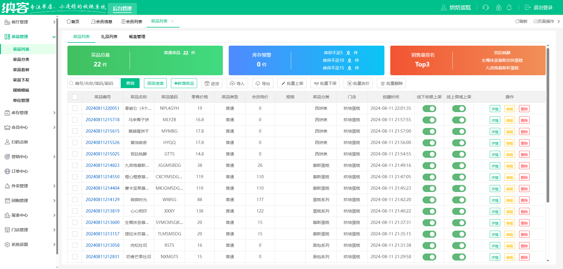 烘焙店會員管理系統(tǒng)哪個好？1