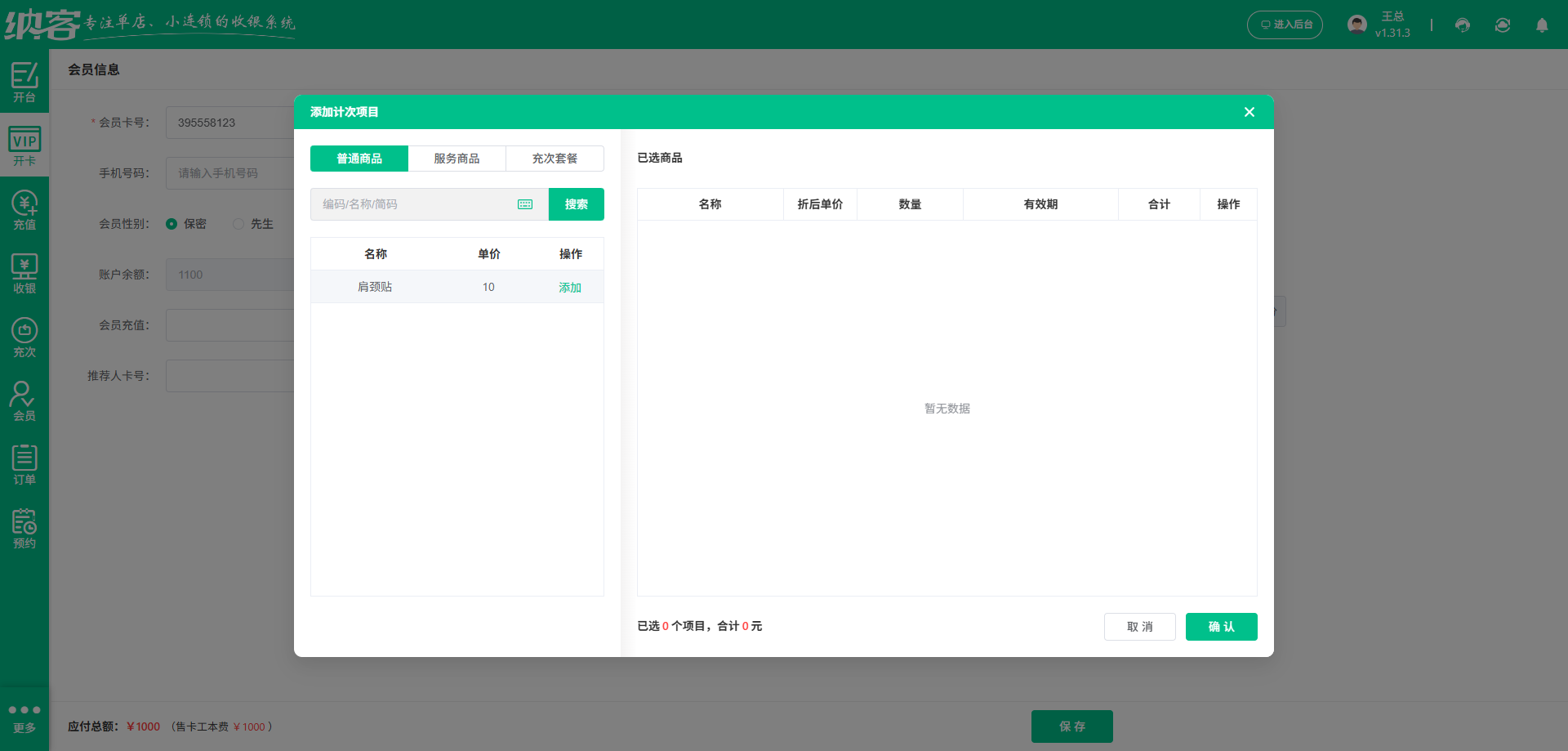 鞍山會員管理系統(tǒng)