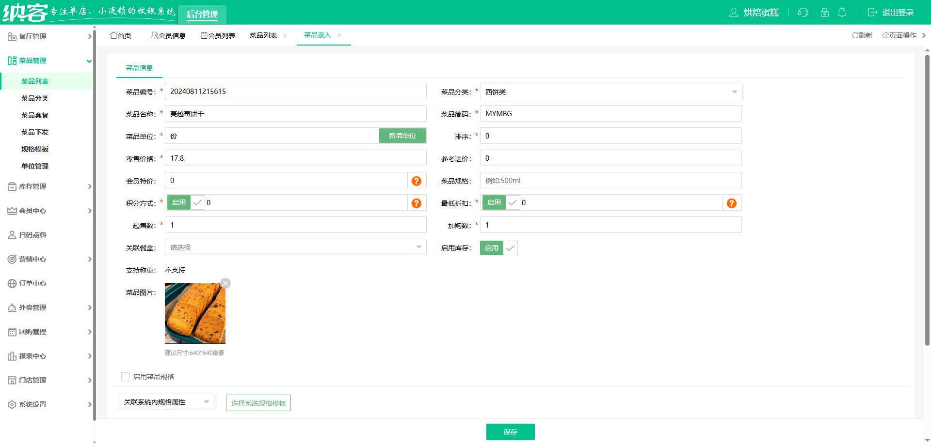 甜品店會(huì)員管理系統(tǒng)哪個(gè)好？1