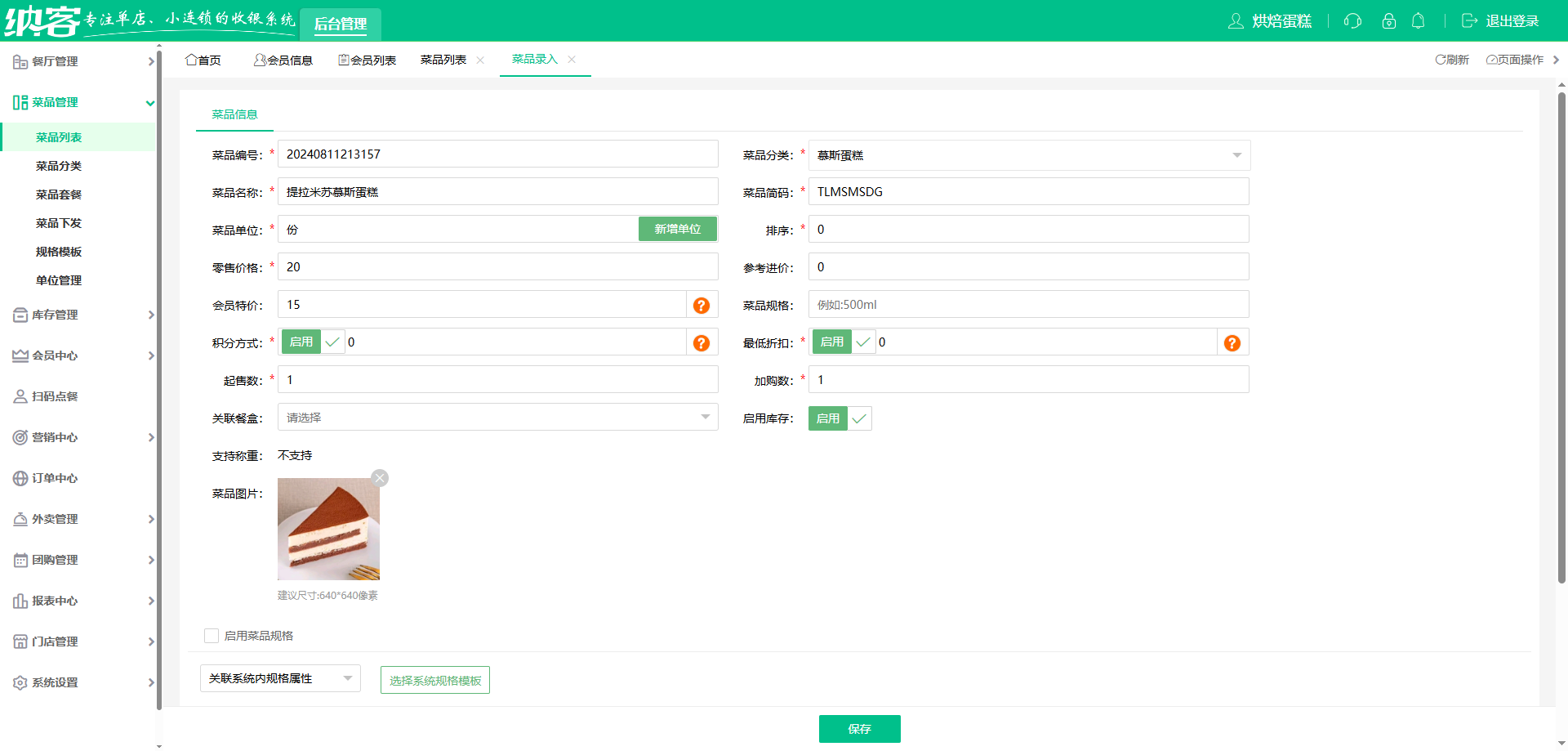 蛋糕店會員管理系統(tǒng)哪個好?1