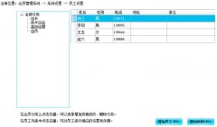 員工信息設置