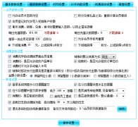 系統(tǒng)全局設(shè)置