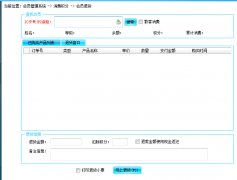 會(huì)員退貨