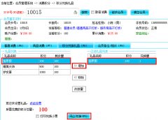 會(huì)員積分兌換禮品