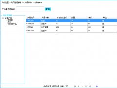 庫存列表