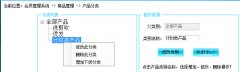 產(chǎn)品類別設(shè)置