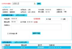 會(huì)員繳費(fèi)充值