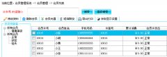 會(huì)員列表